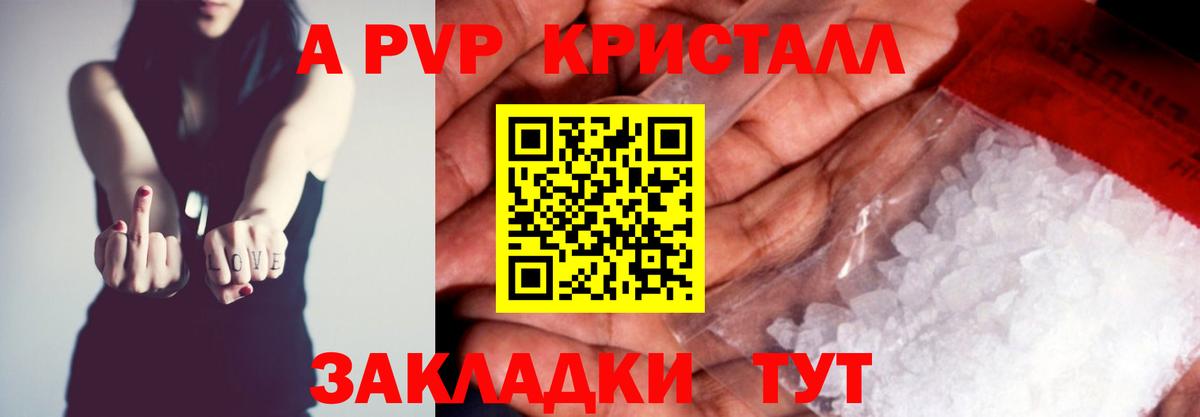 Alfa_PVP VHQ  Вход с VPN  APVP кристаллы  Великие Луки  A-PVP кристаллы 