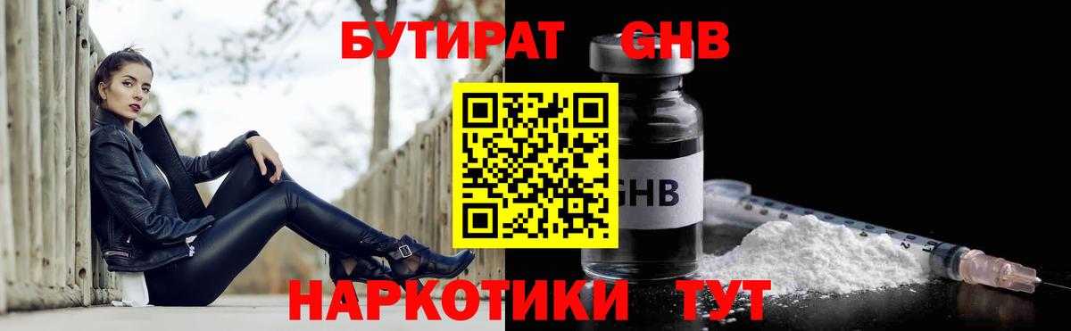 Бутират  Вход с VPN  Великие Луки  Бутират бутик 
