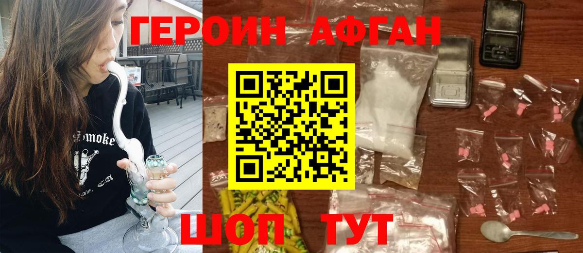 Героин афганец Великие Луки