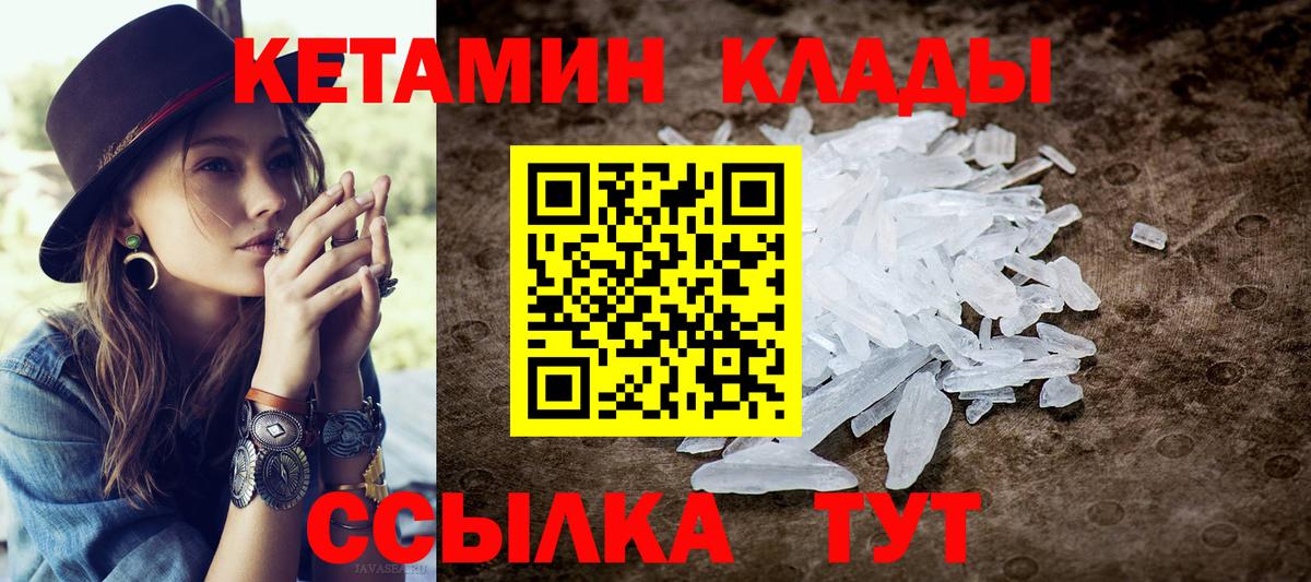 Кетамин VHQ  Вход с VPN  Великие Луки 