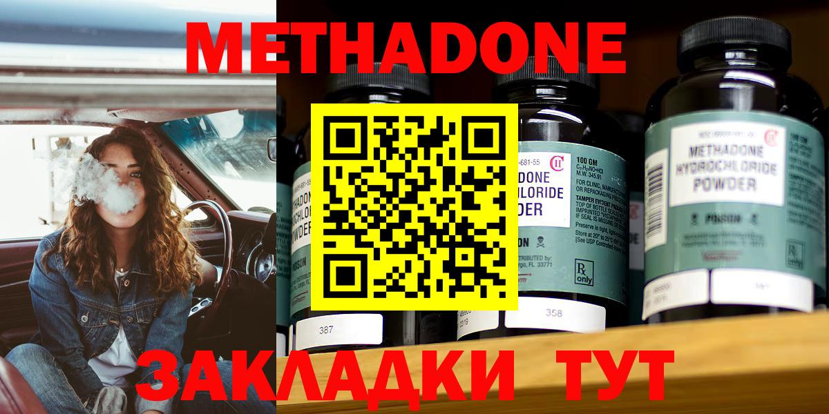 Метадон methadone  Метадон кристалл  Великие Луки  Вход с VPN 