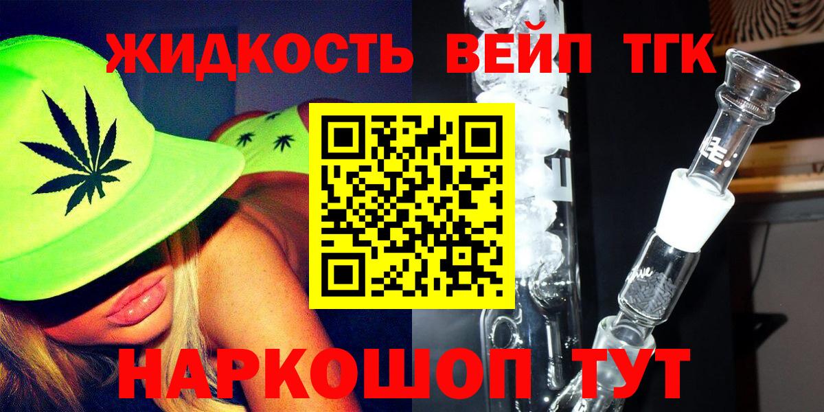 ТГК жижа Великие Луки