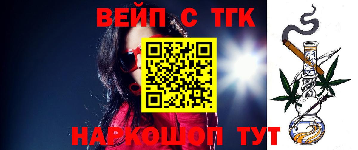 Дистиллят ТГК вейп с тгк  Вход с VPN  Дистиллят ТГК жижа  Великие Луки 